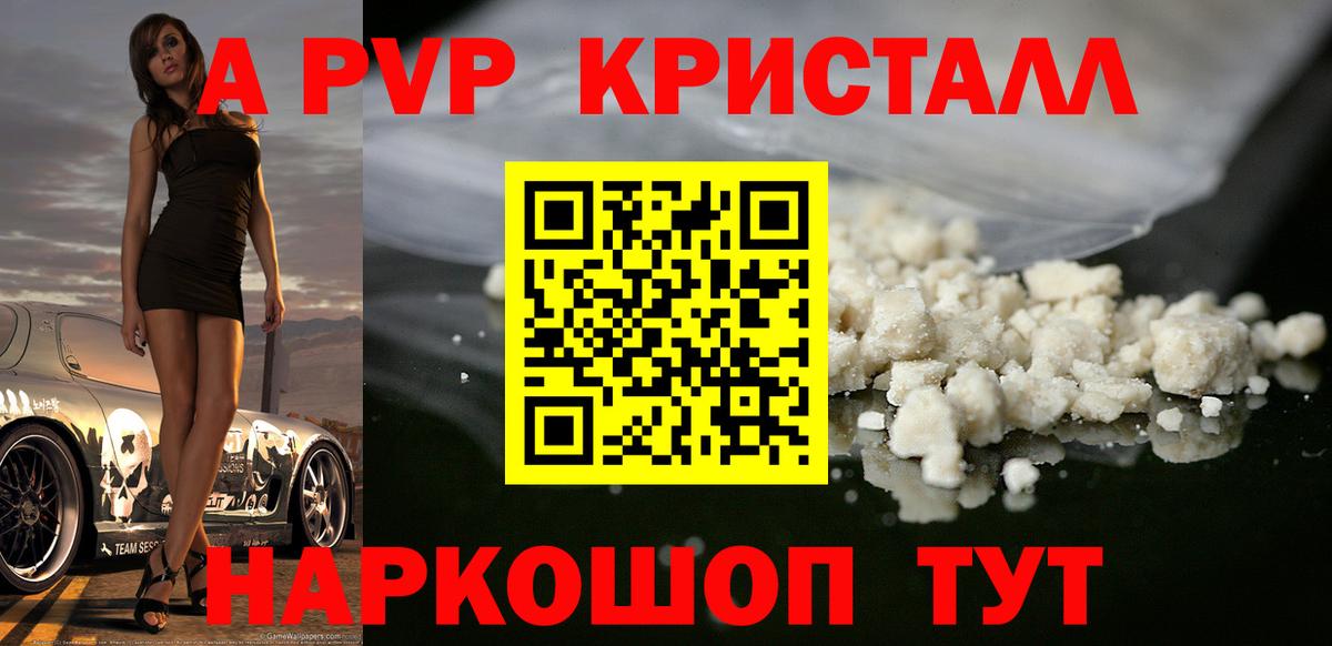 Новодвинск  A PVP Соль  Вход с VPN  Alpha PVP крисы CK 