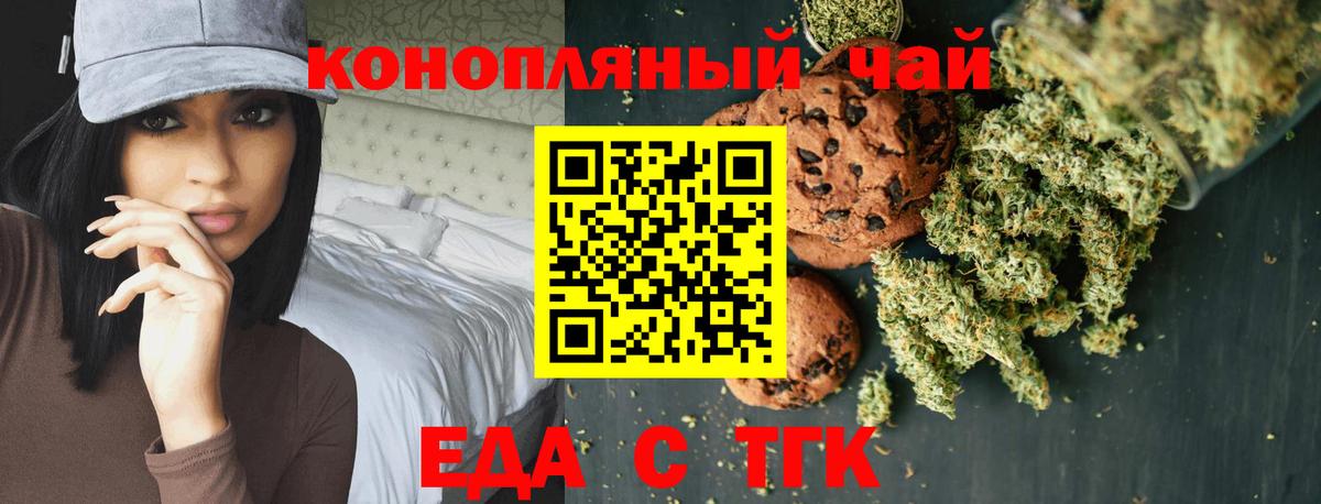 Еда ТГК конопля  Вход с VPN  Новодвинск 