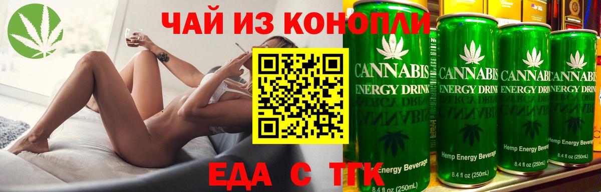 Еда ТГК конопля Новодвинск