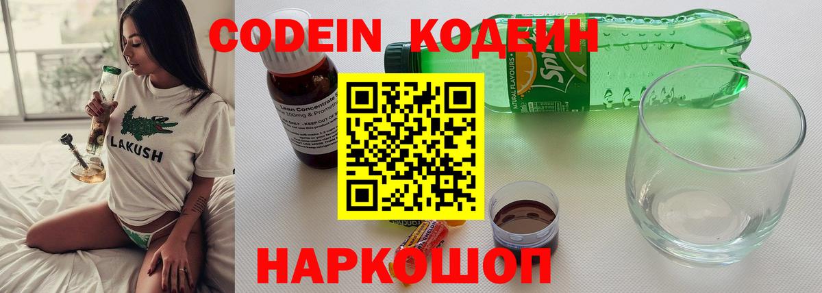 Codein Purple Drank Новодвинск