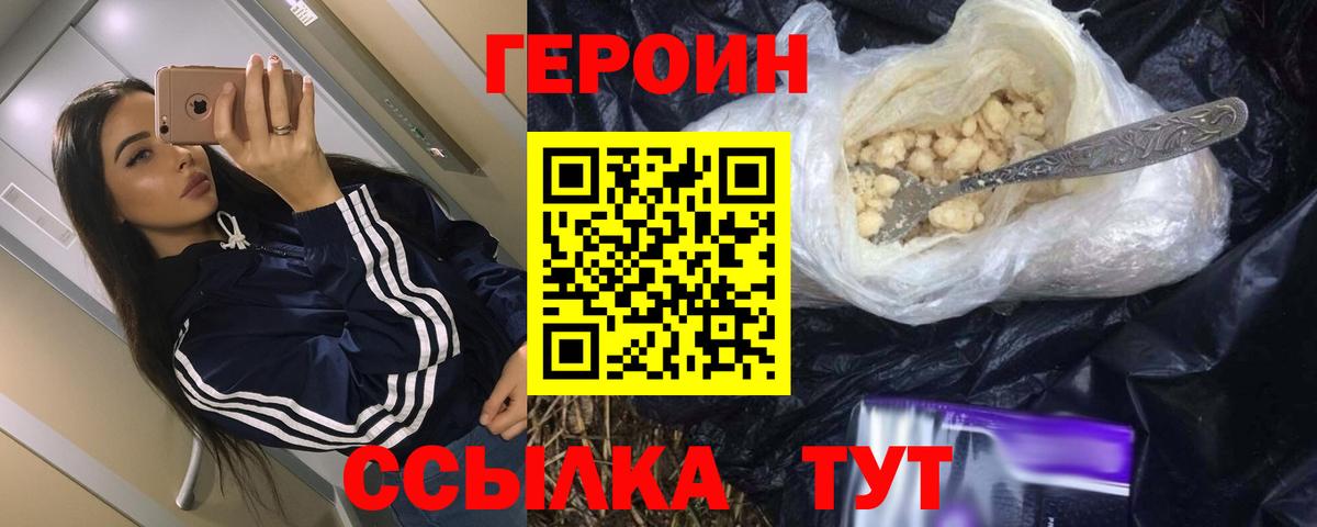 Героин  Вход с VPN  Новодвинск  Героин VHQ 