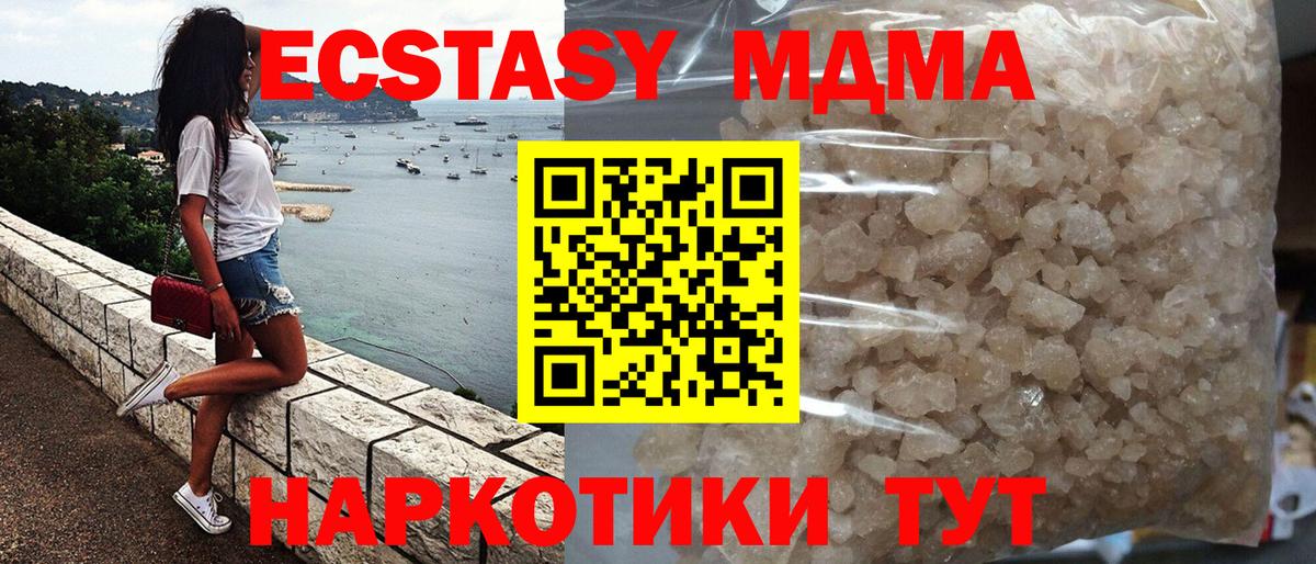 Новодвинск  МДМА crystal  Вход с VPN  МДМА молли 