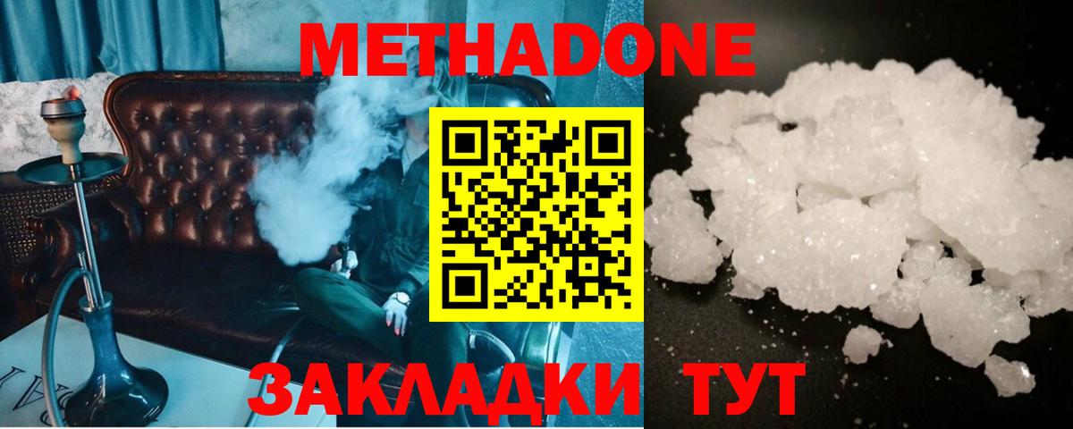 Новодвинск  Метадон мёд  Вход с VPN 